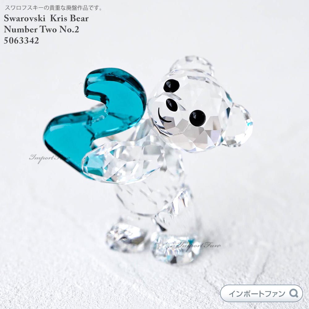 楽天市場】スワロフスキー クリスベア ナンバーツー 数字 誕生日