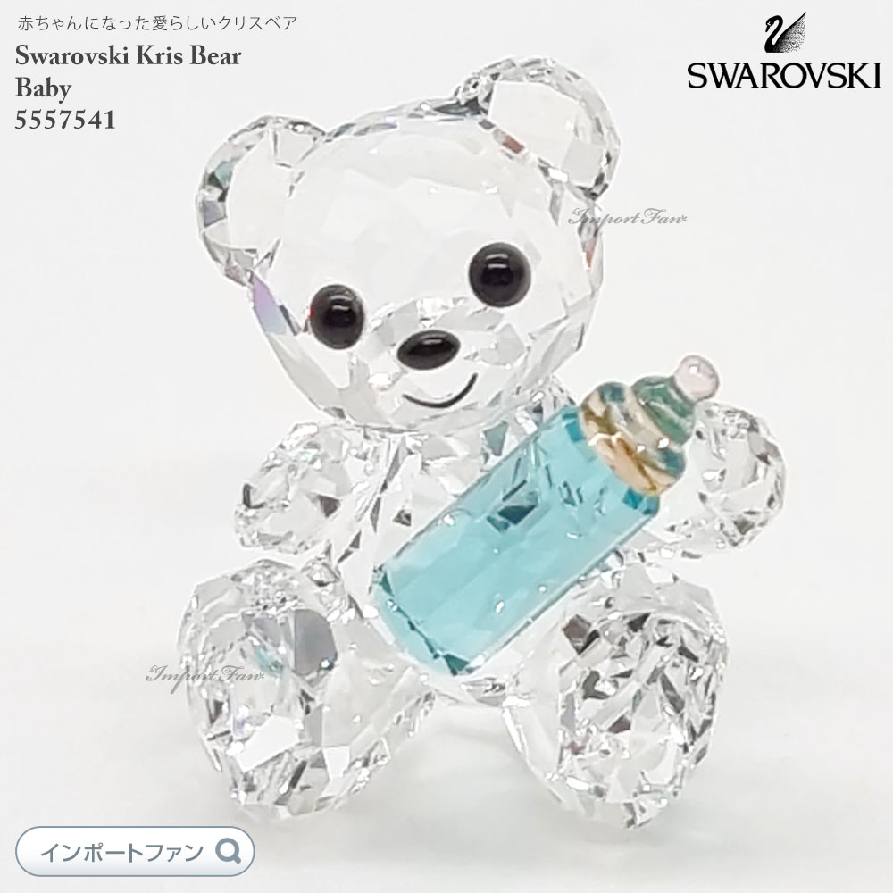楽天市場】スワロフスキー 私の小さなクリスベア ベビー 赤ちゃん