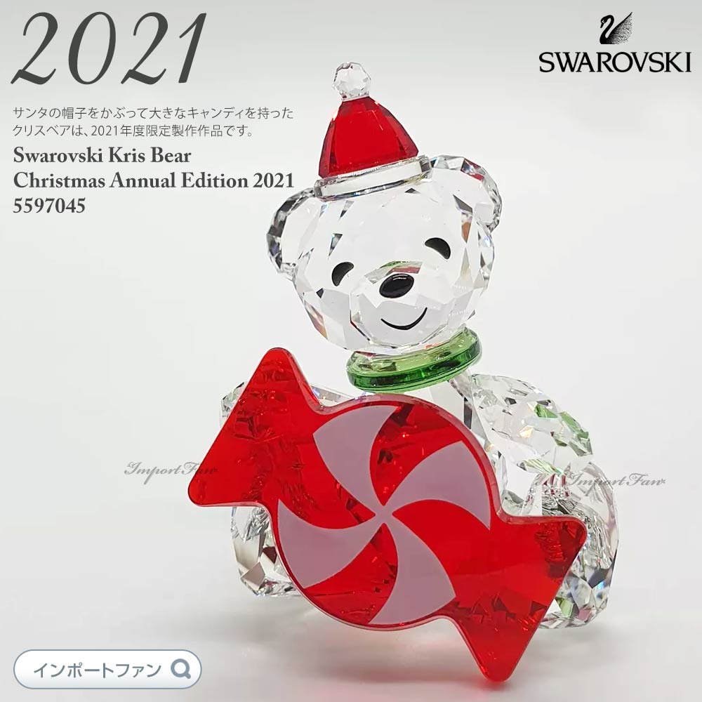 スワロフスキー 置物 クリスベア」の人気商品一覧 | 安い商品を通販
