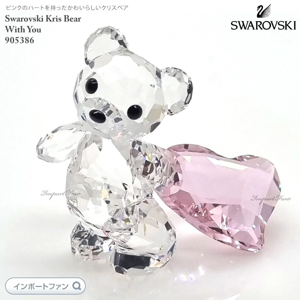 楽天市場】スワロフスキー クリスベア ウィズユー ハート 905386
