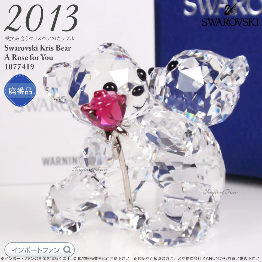 楽天市場】スワロフスキー カップル クリスベア バラをあなたに ローズ