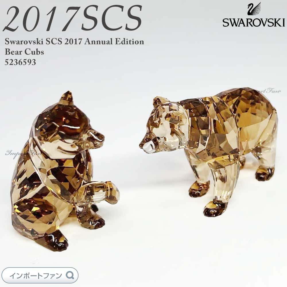 楽天市場】スワロフスキー 2017年度SCS会員限定作品 クマの赤ちゃん