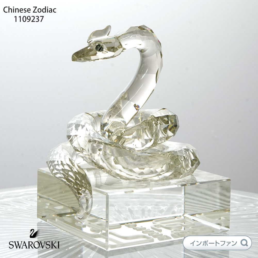 楽天市場】スワロフスキー スネーク ヘビ 1109237 Swarovski Chinese