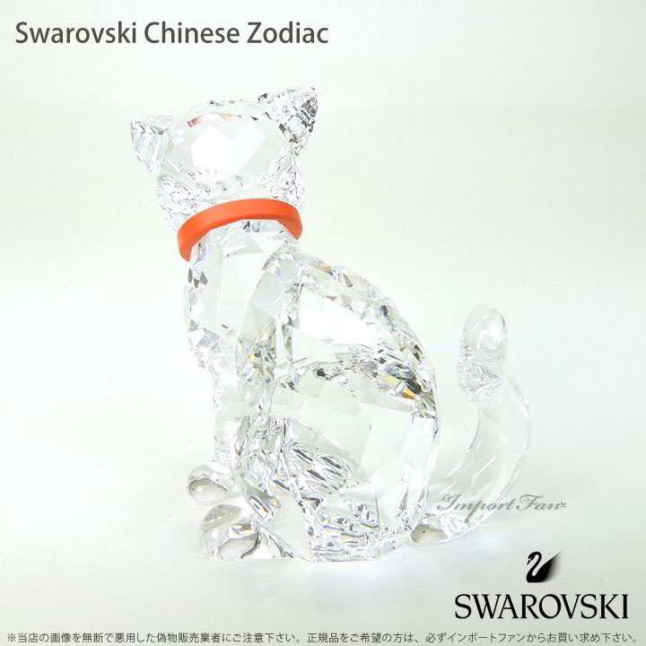 楽天市場】スワロフスキー Swarovski ネコ 母 Cat Mother 1193526