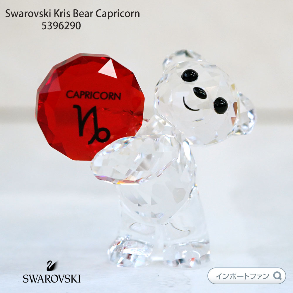 楽天市場】スワロフスキー クリスベア やぎ座 山羊座 ホロスコープ