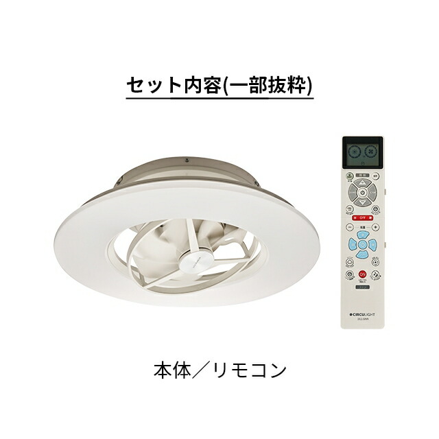 楽天市場】ドウシシャ サーキュライト 【選べる豪華特典】 シーリング