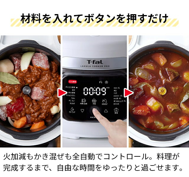 楽天市場】ティファール T-fal 電気圧力鍋 ラクラクッカー プロ 3L