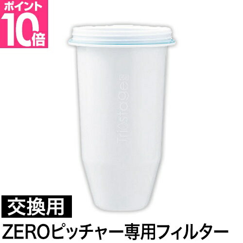 楽天市場】ゼロリキッド ZERO ゼロフィルター 交換用フィルター単品