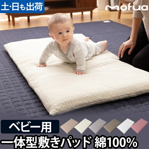 楽天市場】敷きパッド 一体型フィットシーツ ベビーサイズ 綿100