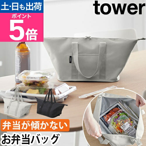 楽天市場】山崎実業 弁当袋 スーパー・コンビニ弁当がそのまま入る