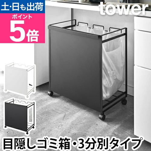 楽天市場】山崎実業 分別ゴミ箱 ダストワゴン ゴミ箱 ダストボックス