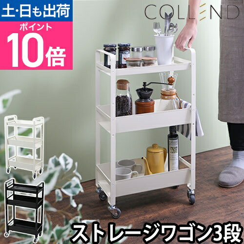 楽天市場】キッチンワゴン COLLEND ストレージワゴン おしゃれ