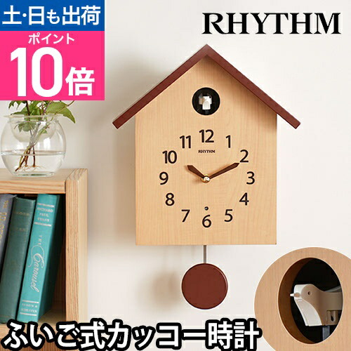 楽天市場】リズム カッコー時計 カッコースタイル145 4MJ441NC06 鳩