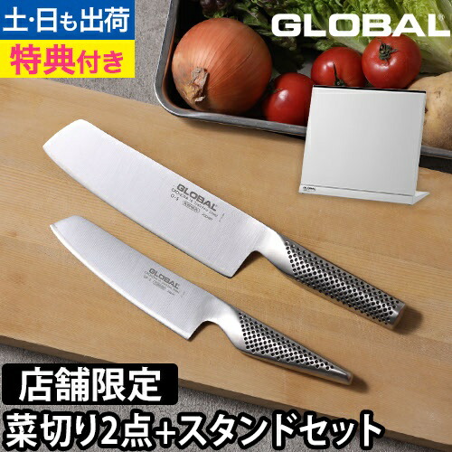 楽天市場】グローバル 【豪華特典付き】 菜切り包丁2点・ナイフ