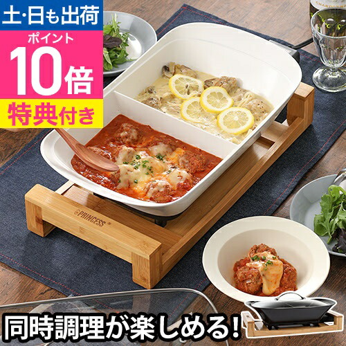 楽天市場】ホットプレート 電気鍋 【選べる2大特典】 PRINCESS