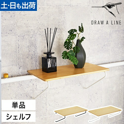 楽天市場】収納棚 ドローアライン 004 シェルフA 突っ張り棒 つっぱり