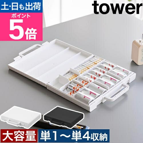 楽天市場】山崎実業 ハンドル付きスリム分別電池ケース タワー