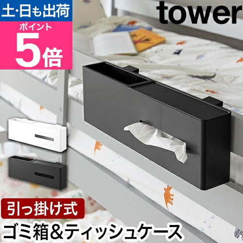 楽天市場】山崎実業 ティッシュボックス 引っ掛けティッシュケース