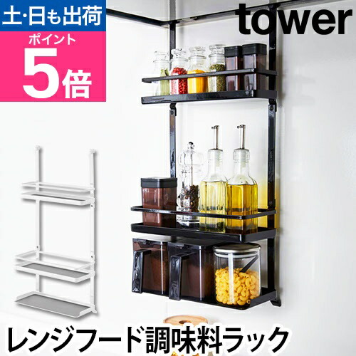 楽天市場】山崎実業 スパイスラック 調味料ラック ボトルラック 棚