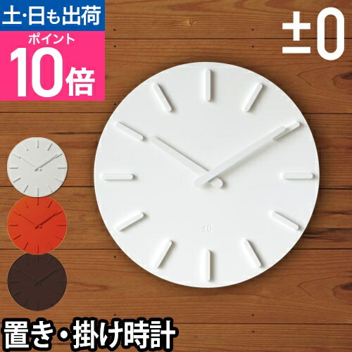 楽天市場】プラスマイナスゼロ 壁掛け時計 北欧 モダン ウォール