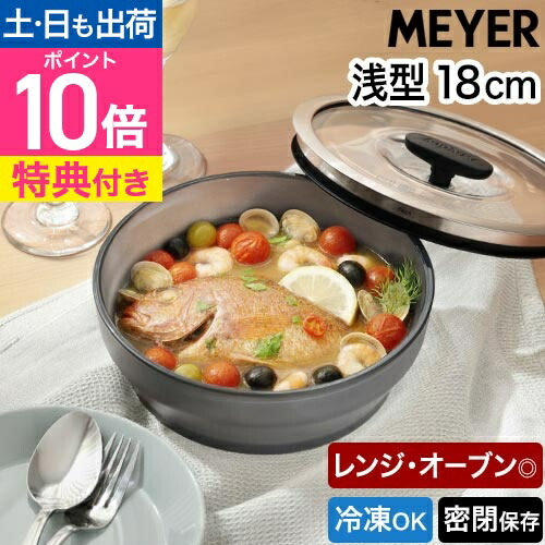 楽天市場】マイヤー 【選べる豪華特典】 エニディ 浅型ディッシュ 18cm