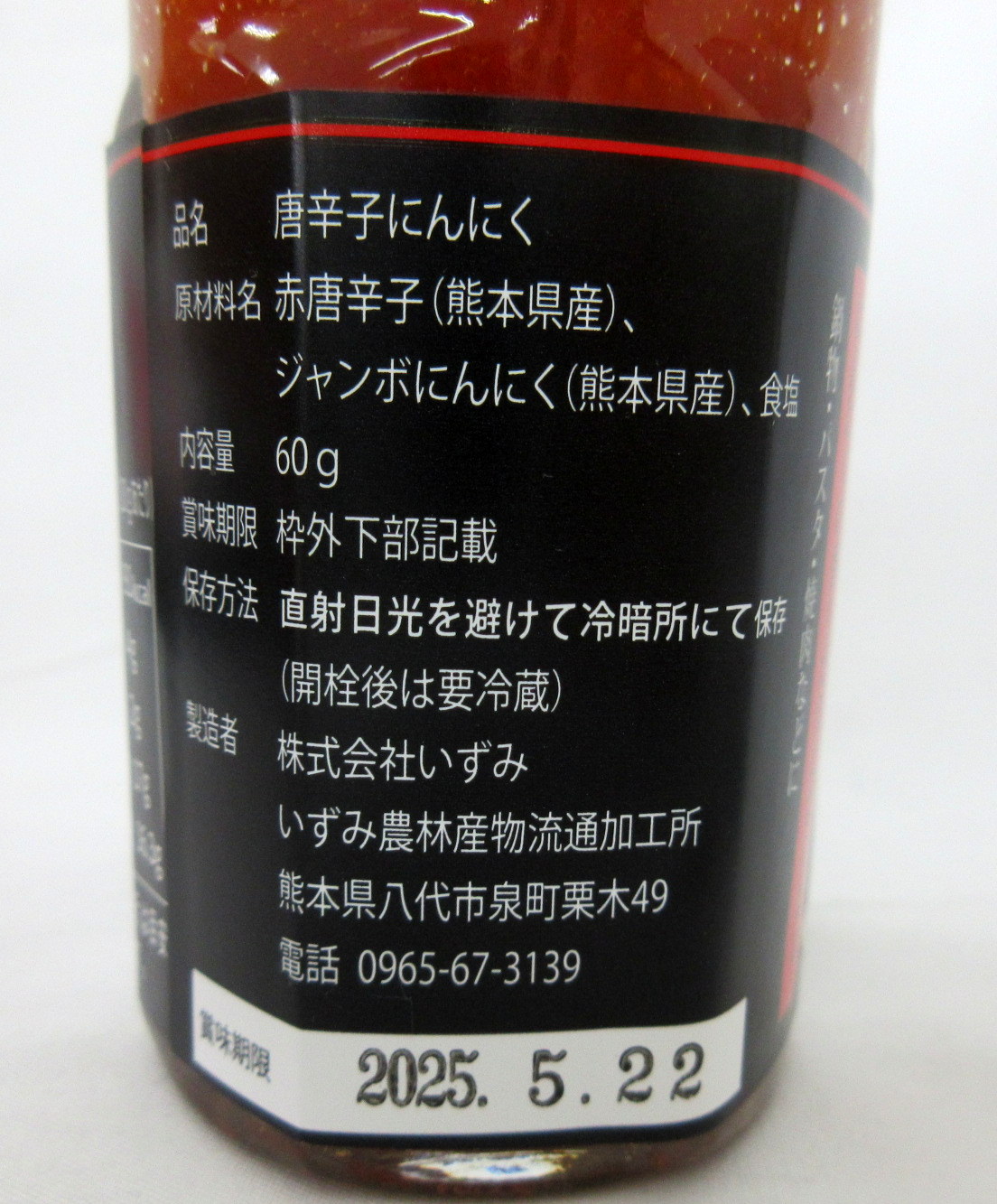 楽天市場】秘境 五家荘 隠れ里の 赤唐辛子 にんにく 内容量60g瓶×3個