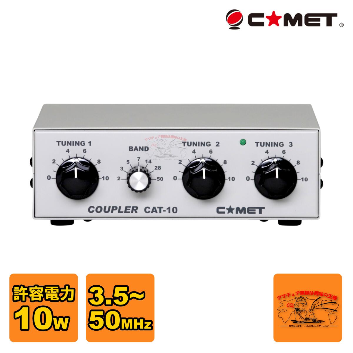 楽天市場】CAT-10A ホワイトバージョン コメット 小型アンテナカプラー