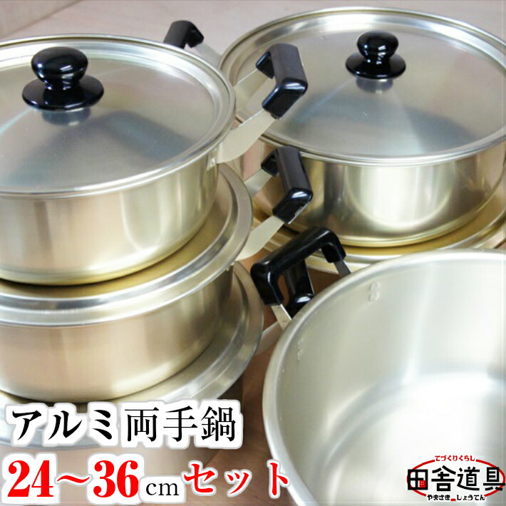 楽天市場】アルミ両手ナベ大6種セット 両手鍋 アルミなべ 24〜36cm