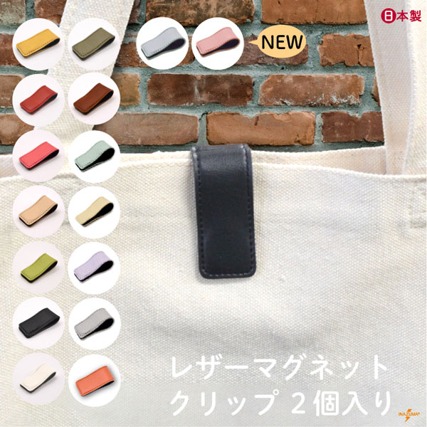 楽天市場】レザーマグネットクリップ LMC-2 メール便可｜【新色追加