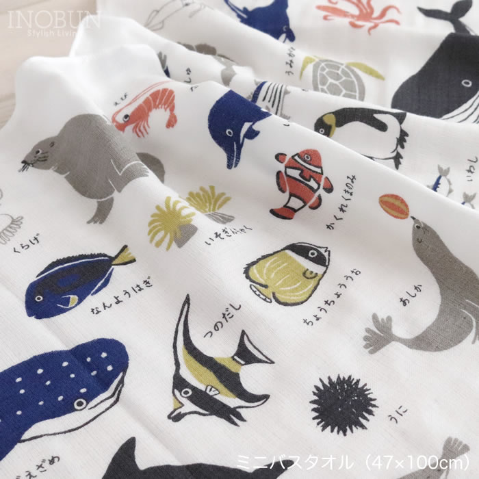 楽天市場】ずかんタオル ミニバスタオル 47 x 100cm うみのいきもの