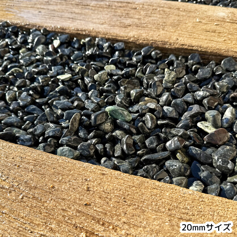 楽天市場】黒玉石 蛇紋岩【選べる10/20/30mm】 玉砂利 庭石 砂利 庭