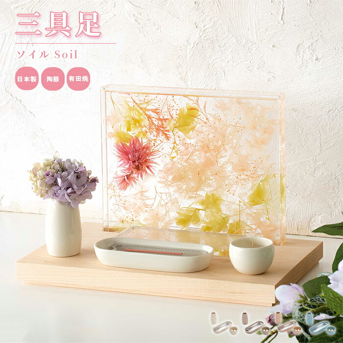 楽天市場】三具足 ソイル soil / 日本製 国産 花立 火立 香炉 三具足