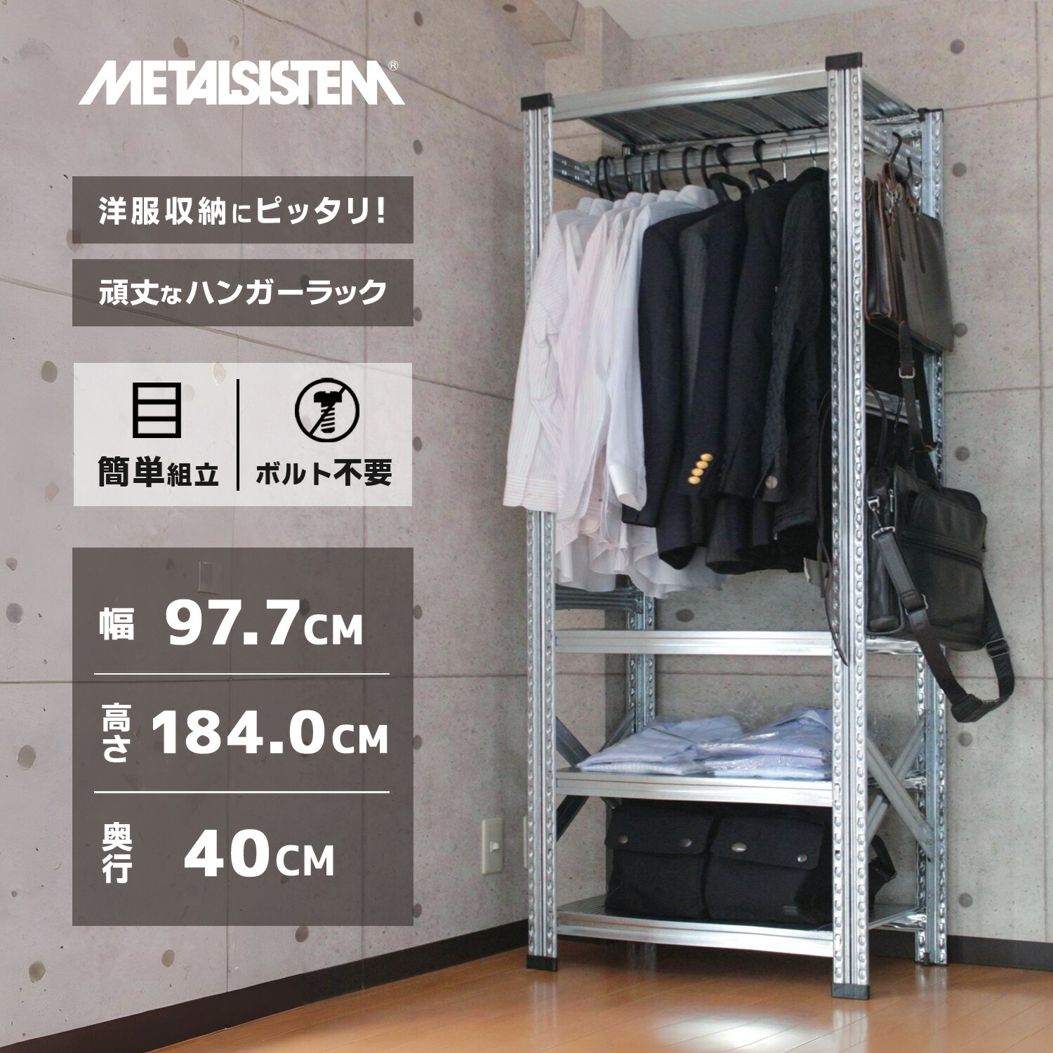 楽天市場】メタルシステム 幅97.7x高さ184×奥行40.0(cm)4段 ハンガー