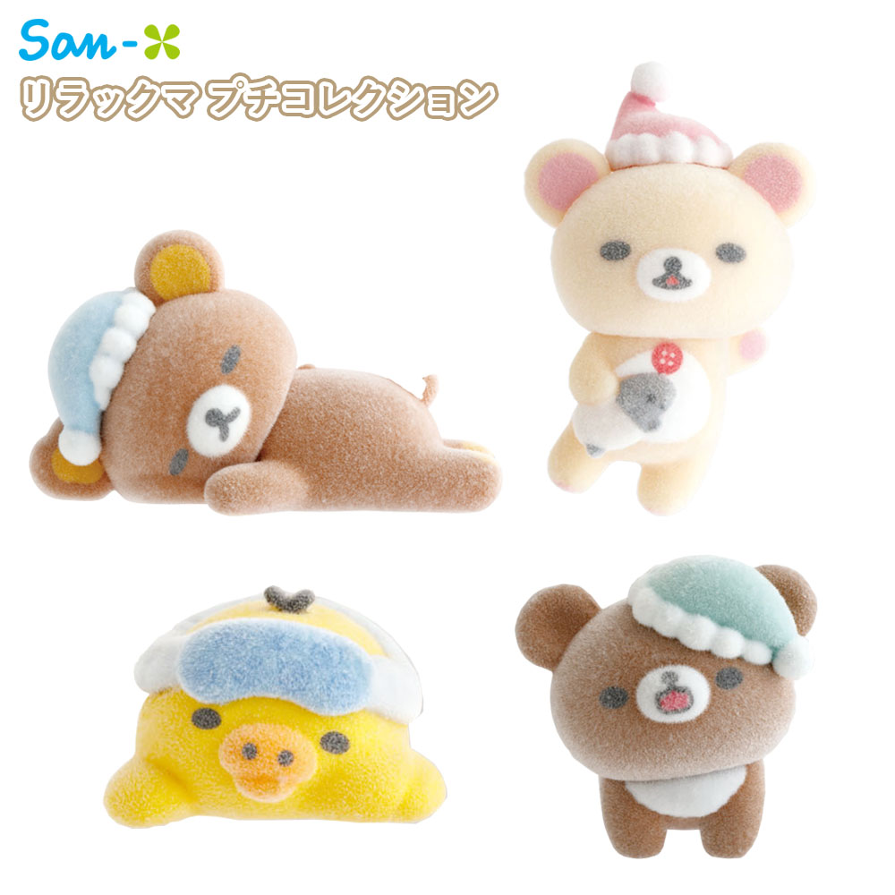 楽天市場】サンエックス プチコレクション プチリラックママスコット