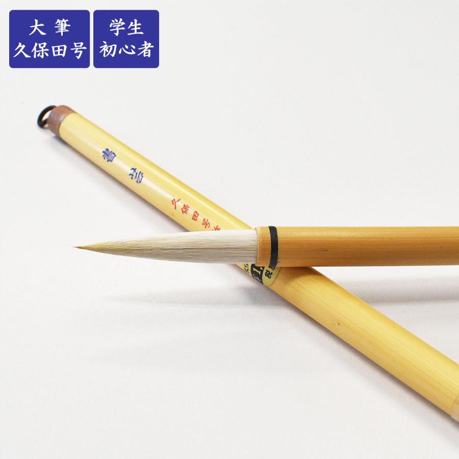 楽天市場】大筆 書芸 久保田号 書道用筆 : パピルスボックス