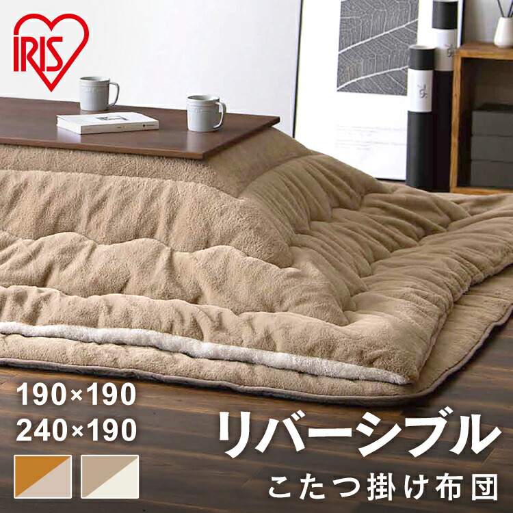 楽天市場】こたつ掛け布団 長方形 正方形 洗える 厚手 約8cm こたつ