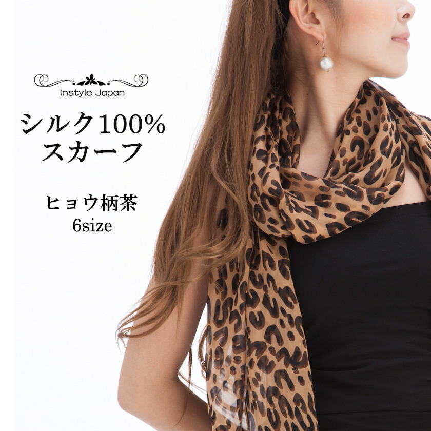 楽天市場】スカーフ UVカット シルクスカーフ 夏用 絹100% シフォン