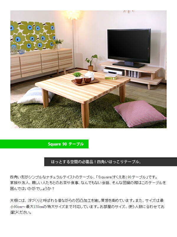 楽天市場】Square90ローテーブル ちゃぶ台 センターテーブル 座卓 四角