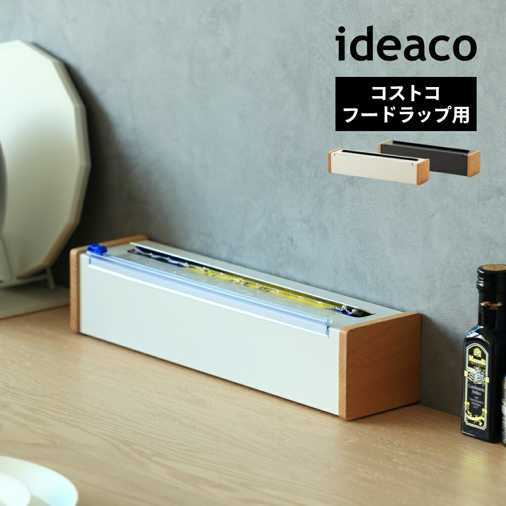 楽天市場】ideaco イデアコ ラップケース 750f コストコ フードラップ