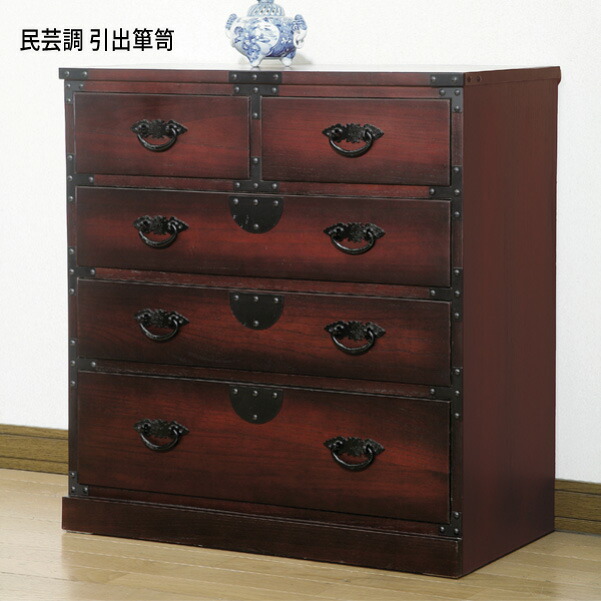 楽天市場】民芸調家具 和家具 箪笥 タンス チェスト 伝統 レトロ