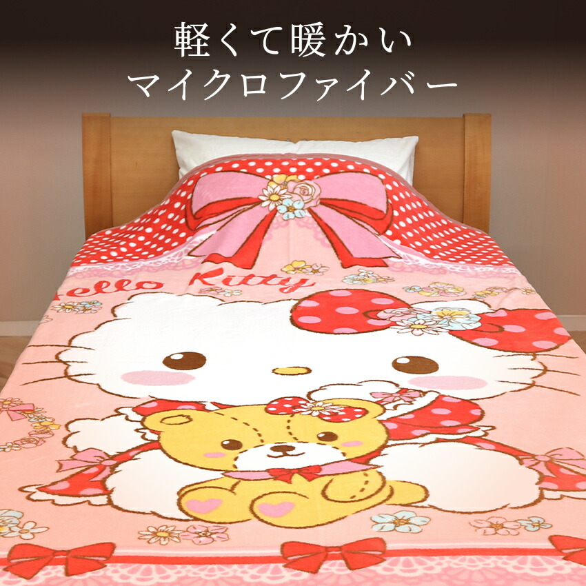 楽天市場】マイクロファイバー毛布 ハローキティ 送料無料 140×200cm