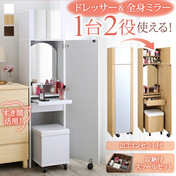 楽天市場】ドレッサー 姿見 全身ミラー 収納 スツール セット 化粧台