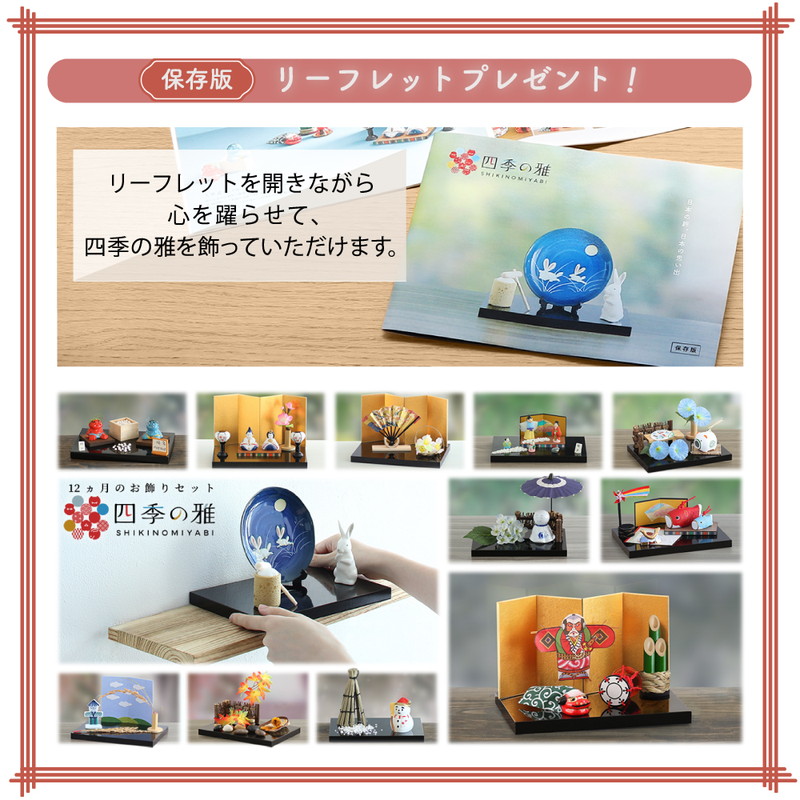 楽天市場】玄関飾り 季節の置物 プレゼント 贈り物 四季の雅12ヵ月の