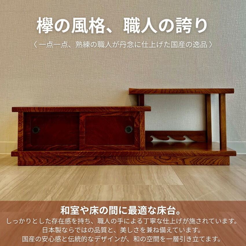 楽天市場】置床 和室 置き床 床の間 飾り棚 木製 サイドボード 引き戸