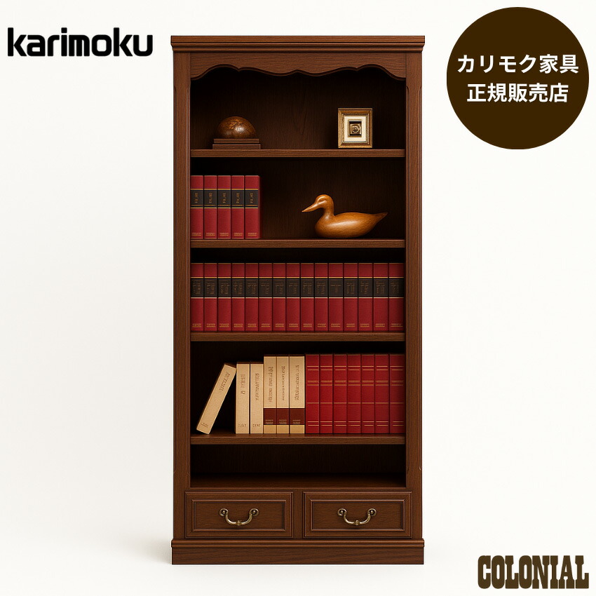 本棚 カリモク コロニアル」の人気商品一覧 | 安い商品を通販サイト