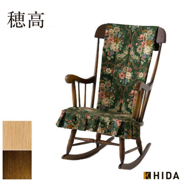 楽天市場】ロッキングチェア 飛騨産業 キツツキの通販