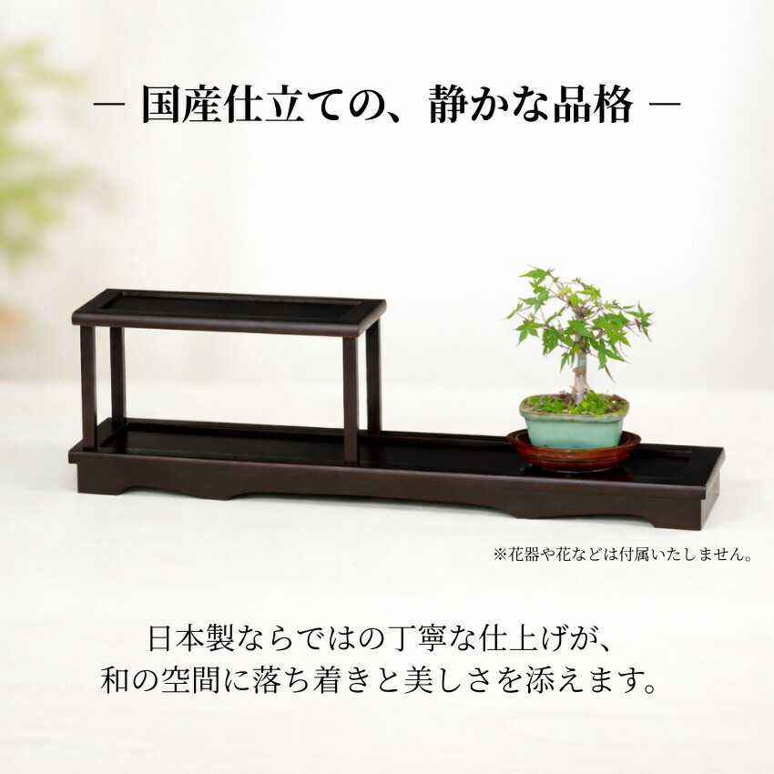 楽天市場】花台 室内 盆栽棚 和室 盆栽台 和風 飾り棚 木製 飾り台