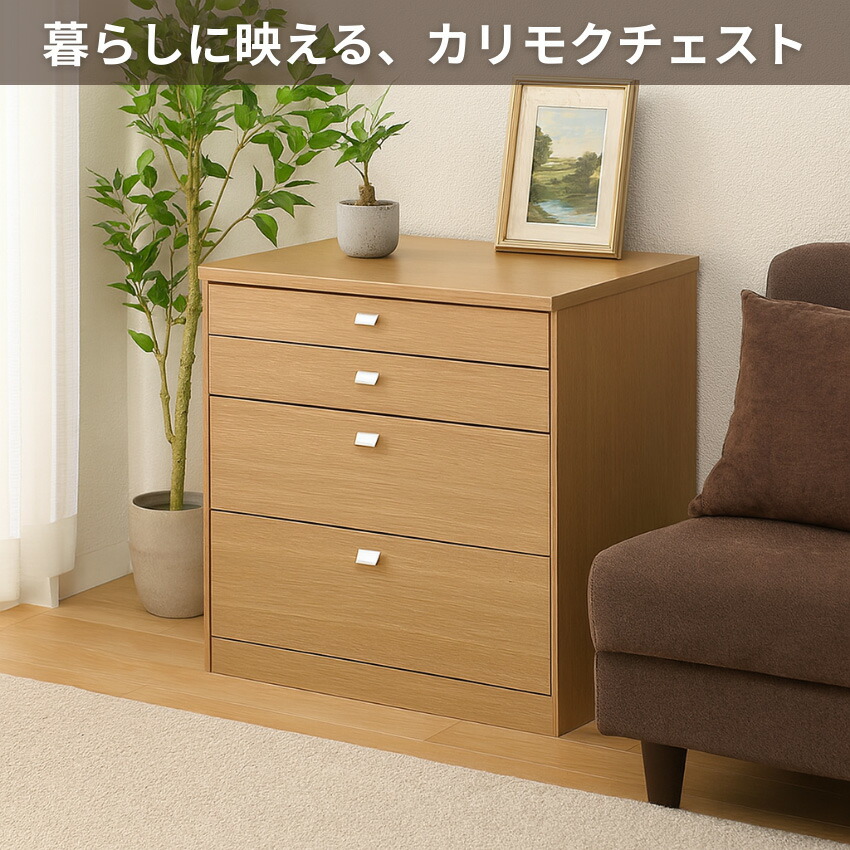 楽天市場】カリモク チェスト 木製 サイドチェスト 4段 リビング