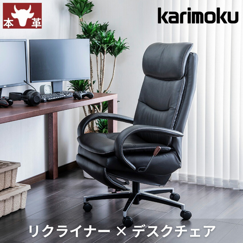 カリモク リクライニングチェア」の人気商品一覧 | 安い商品を通販