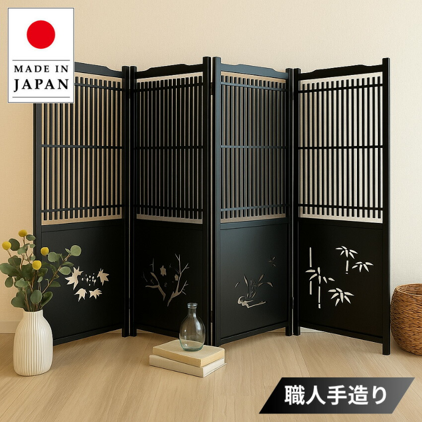 楽天市場】衝立 和風 格子衝立 屏風 四君子 和室 パーテーション 4連